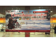 Выставка "Охота и рыболовство на Руси 2015"