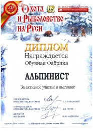 Выставка Охота и Рыболовство на Руси 2016 г.