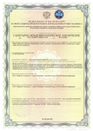 Санитарно-Эпидемиологическое Заключение