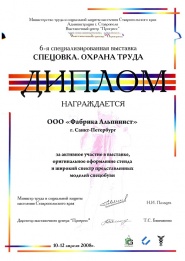 Выставка в г. Ставрополь 2008 г